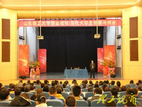 我校当代大学生创新与创业论坛举行