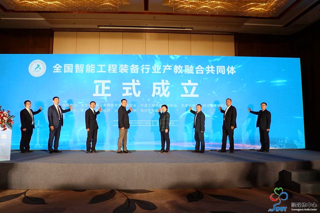 我校牵头成立全国智能工程装备行业产教融合共同体