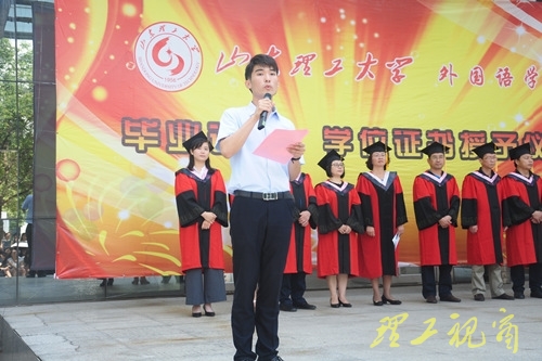 外国语学院毕业证书、学位证书授予仪式举行