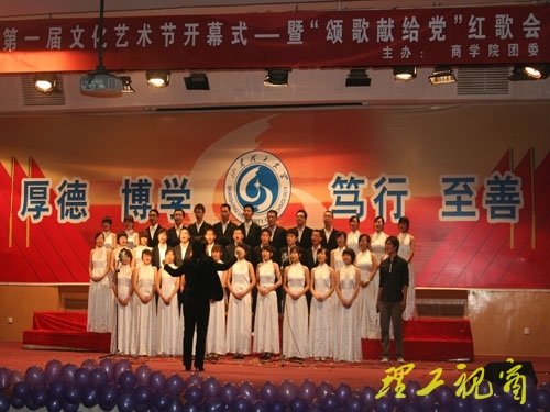商学院举行第一届文化艺术节开幕式暨颂歌献给党红歌会