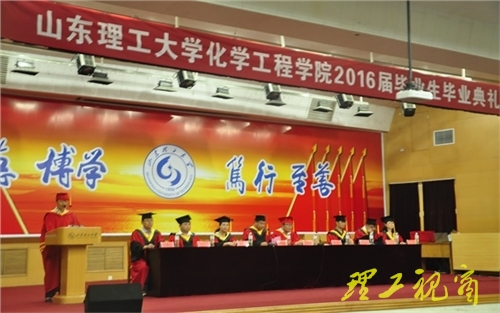 化学工程学院举行2016届毕业典礼