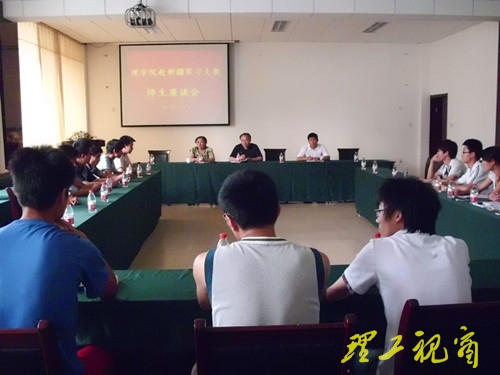 理学院赴新疆支教师生座谈会举行