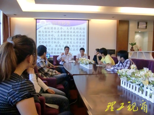 创业沙龙——走进身边的创业者举行