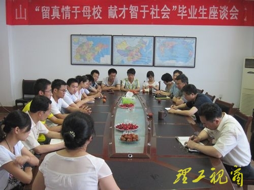 我校商学院积极举办毕业生座谈会
