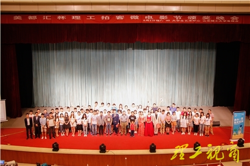 第四届理工拍客微电影节颁奖典礼举行