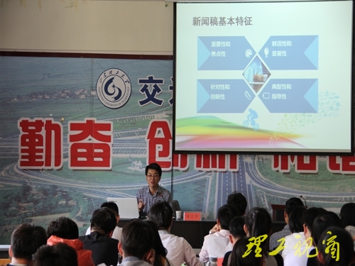 交通学院学生会新闻写作技巧培训会举行