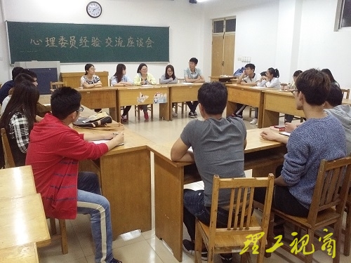 材料学院举行心理委员经验交流座谈会