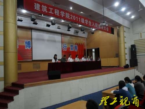 建筑工程学院召开2011级学生入院教育会议